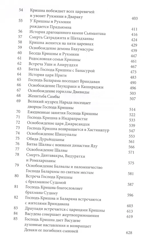 Книга Кришна Верховная личность Бога (+карта-вкладыш) (супер) (ПИ) () — 4