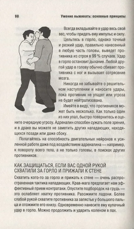 Книга Выжить любой ценой: практическое пособие (Беар Гриллс) — 5