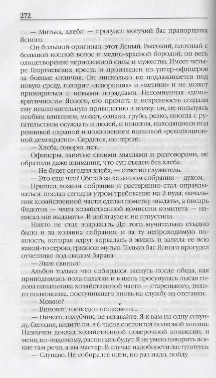 Книга Воспоминания. Мемуары. Деникин Антон Иванович. Очерки русской смуты. В двух томах. Том I (Антон Деникин) — 8