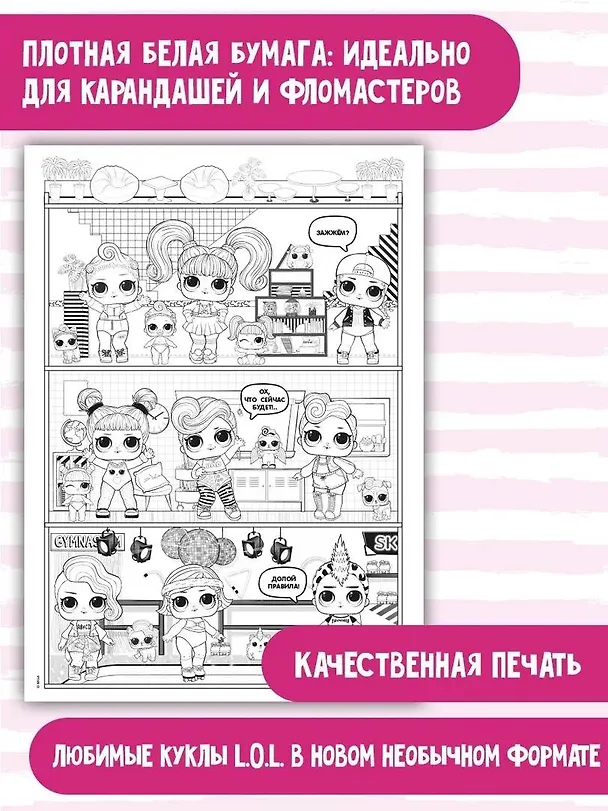 Книга L.O.L. Surprise! Раскраска-плакат. Кукольный домик () — 2