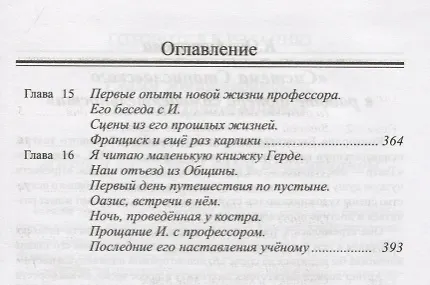 Книга Две жизни. В 3-х частях (комплект из 4 книг) (Конкордия Антарова) — 12