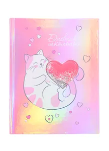 Дневник школьный Феникс+, "Котик"