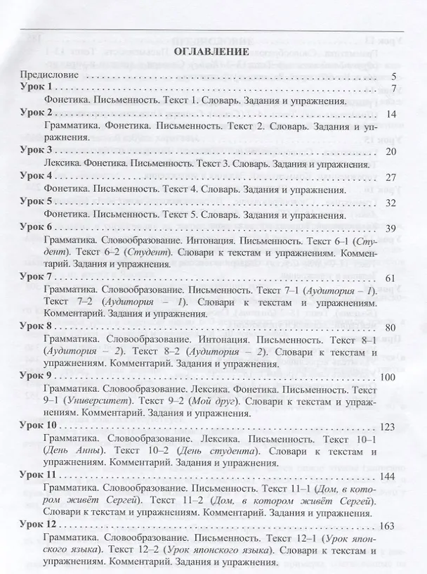 Книга Японский язык для начинающих Ч.1 (+CD) (8,10,11,12,17,18 изд) (Людмила Нечаева) — 2