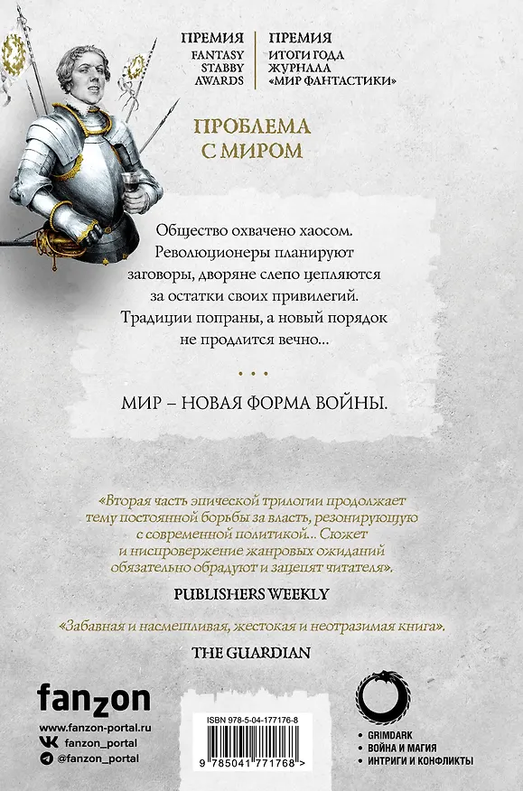 Книга Проблема с миром (Джо Аберкромби) — 2