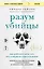 Разум убийцы. Как работает мозг тех, кто совершает преступления — 3057170 — 1