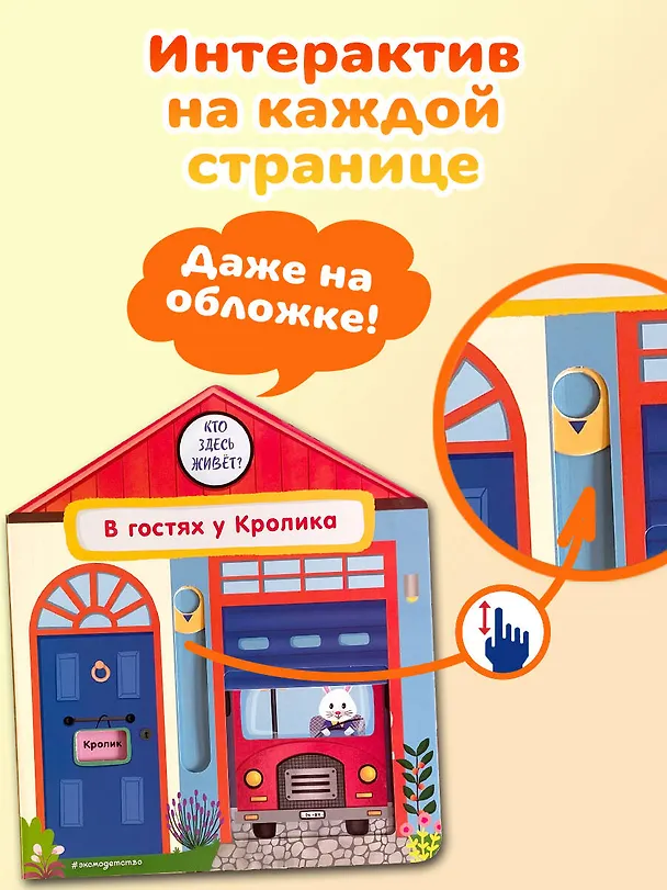 Книга В гостях у Кролика (Анна Гудзори) — 8