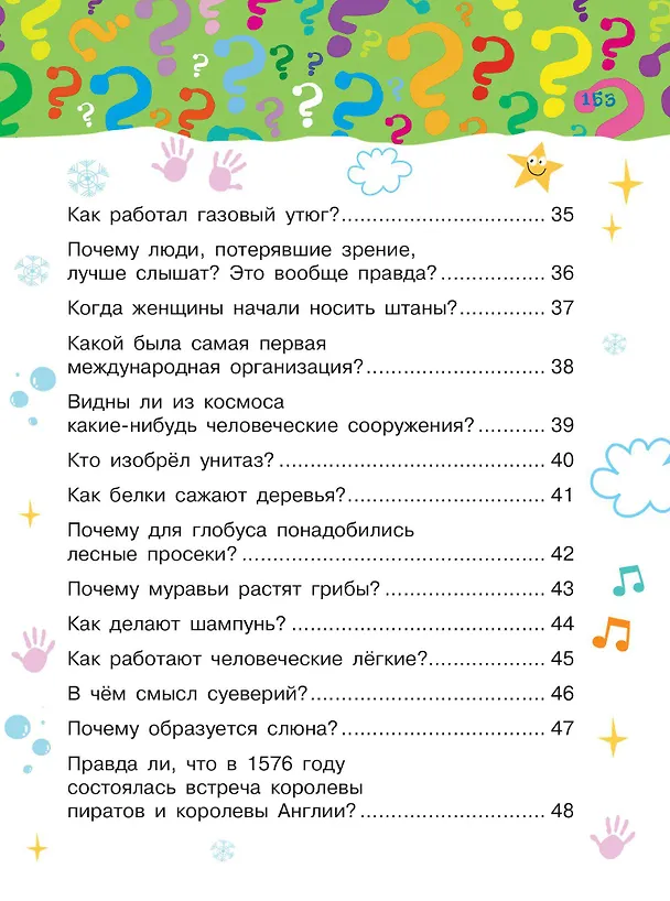 Книга Почему, зачем и как (Павел Бобков) — 6