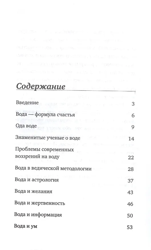 Книга Вода - служанка Бога! Введение в информационную медицину (Сергей Беляев) — 2