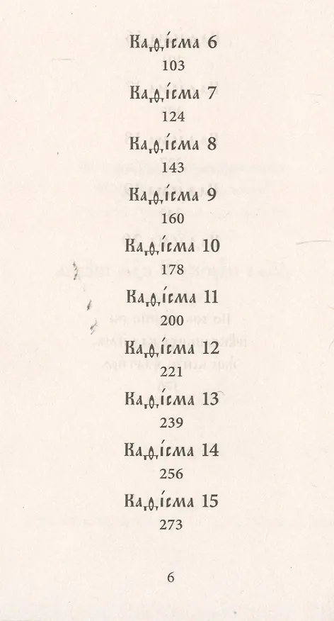 Книга Псалтирь на церковнославянском () — 3