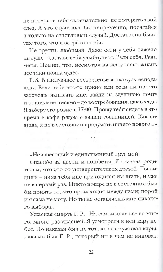 Книга Минотавр (Биньямин Таммуз) — 5