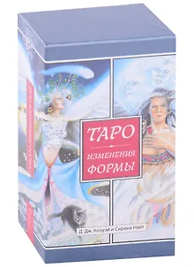 Таро Изменения Формы (81 карта)