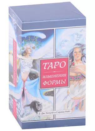 Таро Изменения Формы (81 карта) — 2947949 — 1