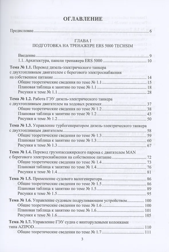 Книга Тренажерная подготовка судовой машинной команды (Анатолий Власов) — 2