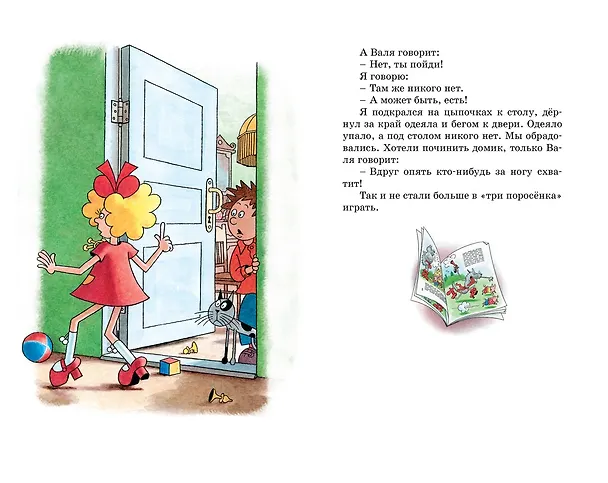 Книга Мишкина каша (Николай Носов) — 10
