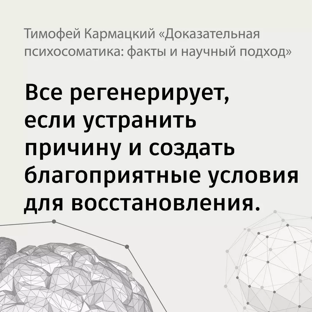 Доказательная психосоматика: факты и научный подход (Тимофей Кармацкий) -  купить книгу с доставкой в интернет-магазине «Читай-город». ISBN:  978-5-17-155948-9