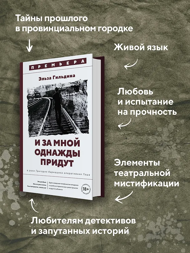 Книга И за мной однажды придут (Эльза Гильдина) — 5