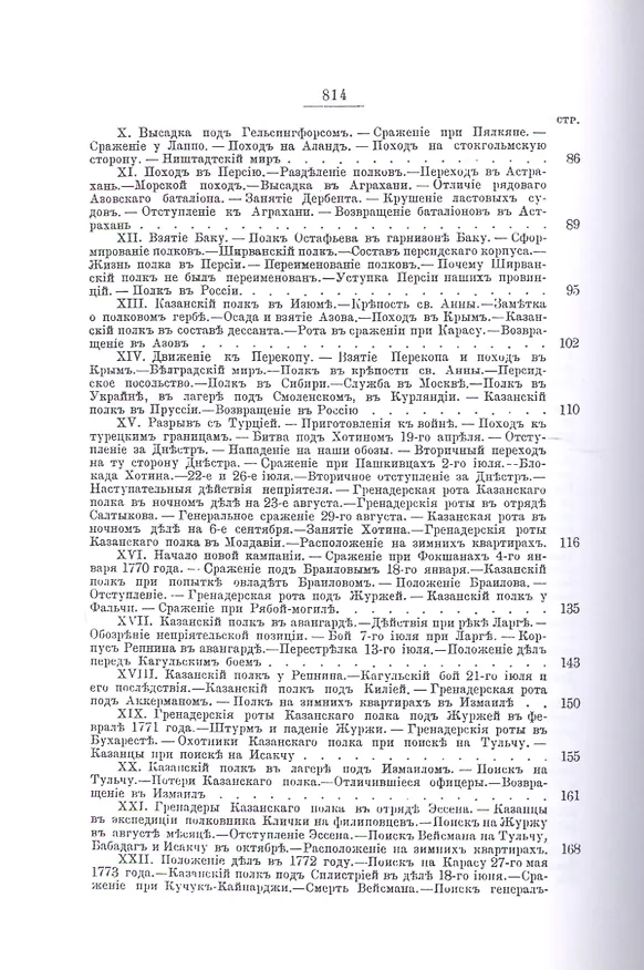 Книга Походы 64-го пехотного Казанского Его Императорского Высочества Великого Князя Михаила Николаевича полка. Репринтное издание () — 3