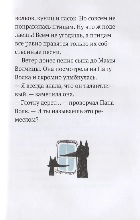 Книга Трудно быть волком (Кетевана Давришеви) — 6