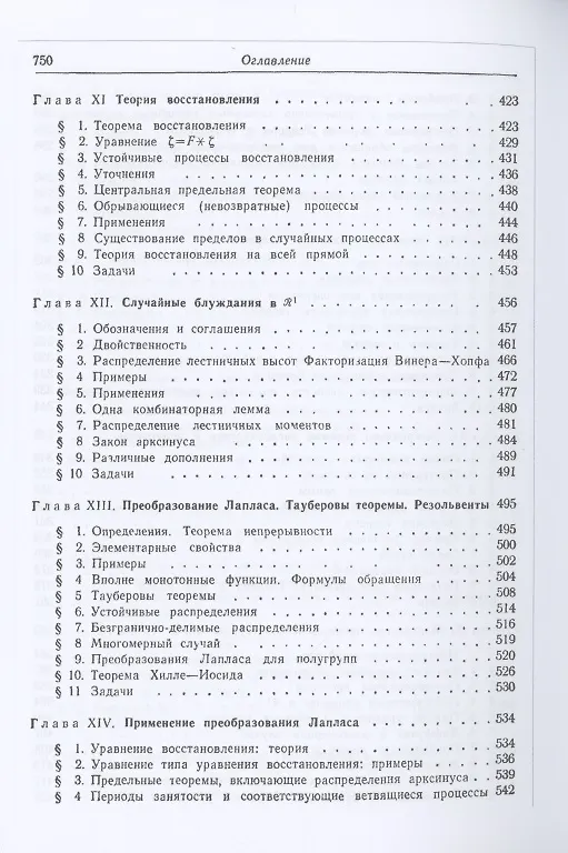 Книга Введение в теорию вероятностей и ее приложения. Том 2 (Вильям Феллер) — 5