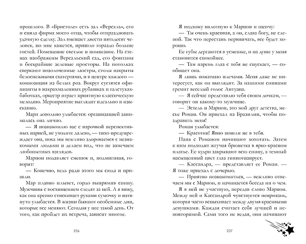 Книга Падающая звезда (Дана Делон) — 4