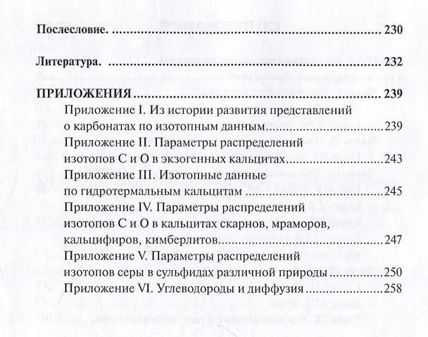Книга Методологические проблемы научного геологического познания. Том 4. Механизмы выделения минералов и других природных образований. Задачи о смешении и об источниках вещества (В. Макаров) — 3