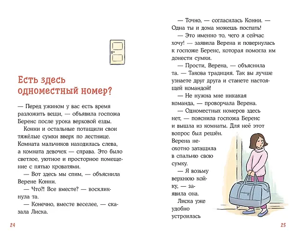Книга Зимние приключения на конюшне (Юлия Бёме) — 3