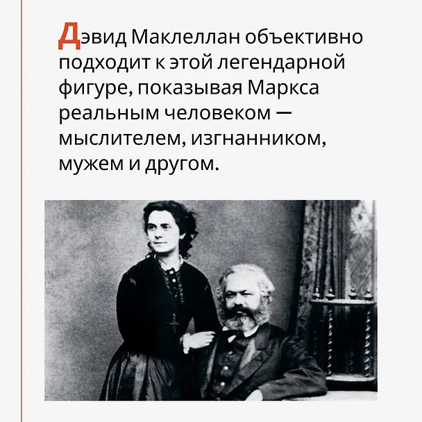 Книга Карл Маркс. Человек, изменивший мир. Жизнь. Идеалы. Утопия (Дэвид Маклеллан) — 9