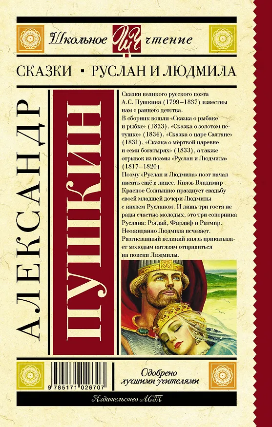 Книга Сказки. Руслан и Людмила (Александр Пушкин) — 2