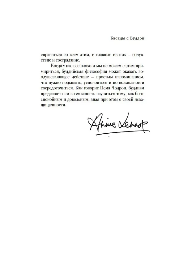 Книга Беседы с Буддой (Джоан Дункан Оливер, Энни Леннокс) — 11