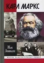 Карл Маркс. Мировой дух