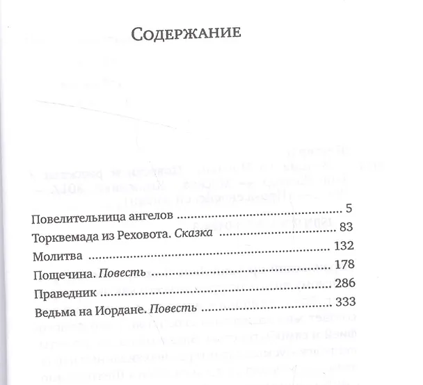 Книга Ведьма на Иордане Повести и рассказы (ПЕЖ) Шехтер (Яков Шехтер) — 2