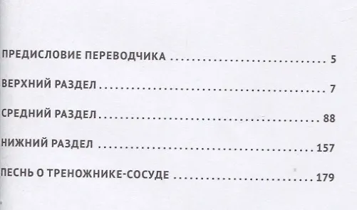 Книга Свидетельство триединого согласия "Чжоусских Перемен" (Вэй Боян) — 2