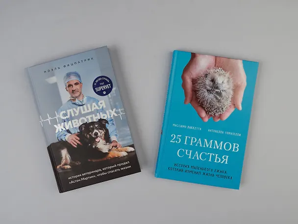 Книга Трогательные и честные истории о людях и животных. О том, как найти свое счастье в спасении больших и маленьких существ (комплект из 2 книг) (Ноэль Фицпатрик) — 6