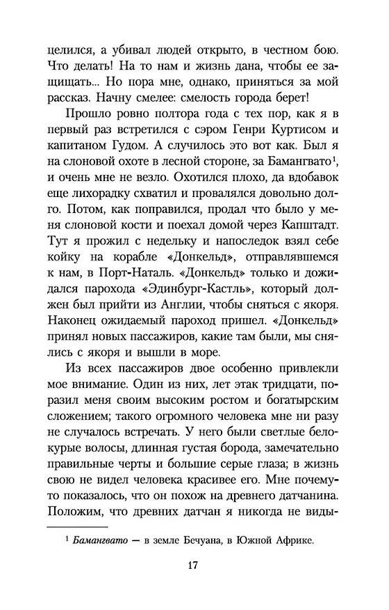 Книга Копи царя Соломона (Генри Хаггард) — 13