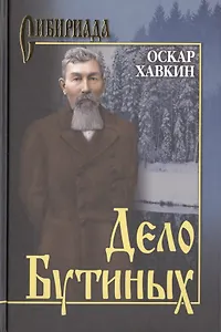 Дело Бутиных