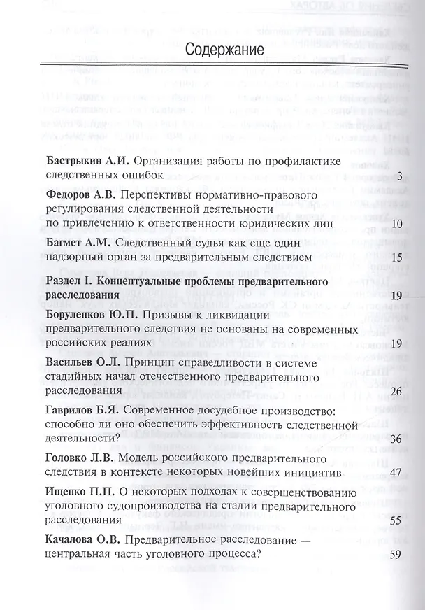 Книга Организация предварительного расследования. Проблемы и перспективы () — 2