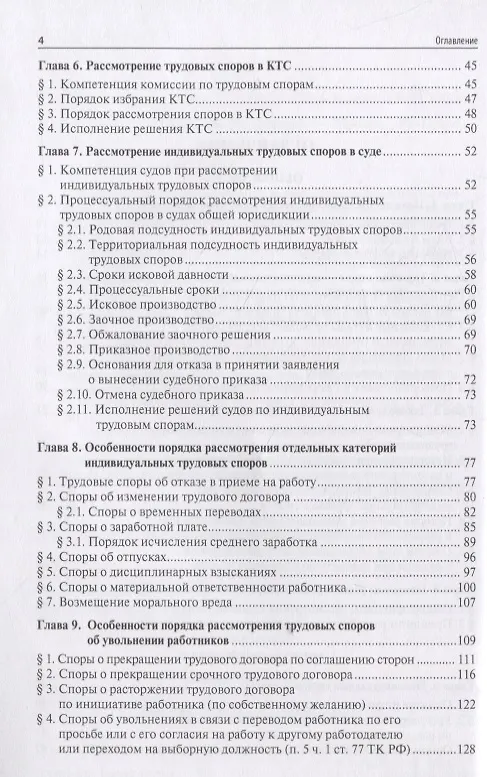 Книга Трудовые споры. Учебник (Марина Буянова) — 3