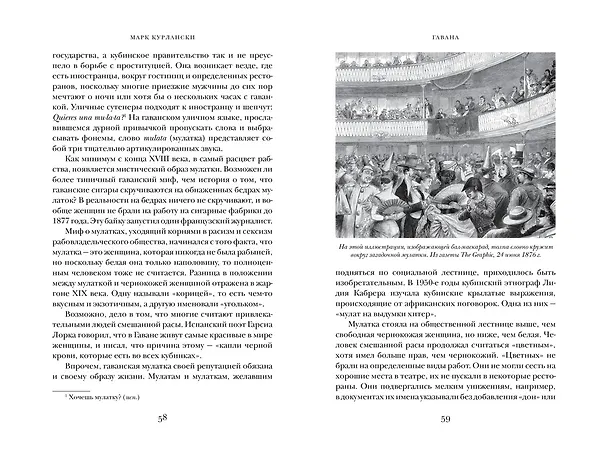 Книга Гавана. Столица парадоксов (Марк Курлански) — 4