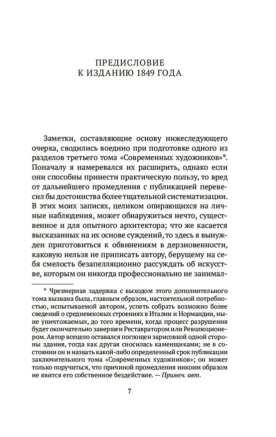 Книга Лекции об искусстве (Джон Рёскин) — 10