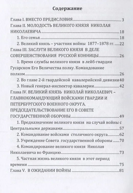 Книга Великий князь Николай Николаевич () — 2