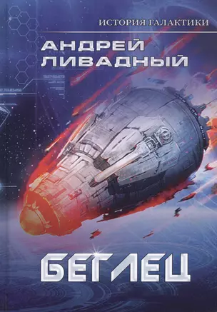 Беглец — 2817360 — 1