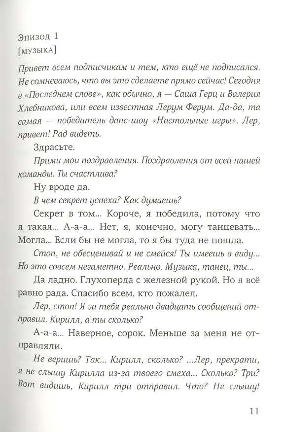 Книга Субтитры (Екатерина Немешаева) — 3