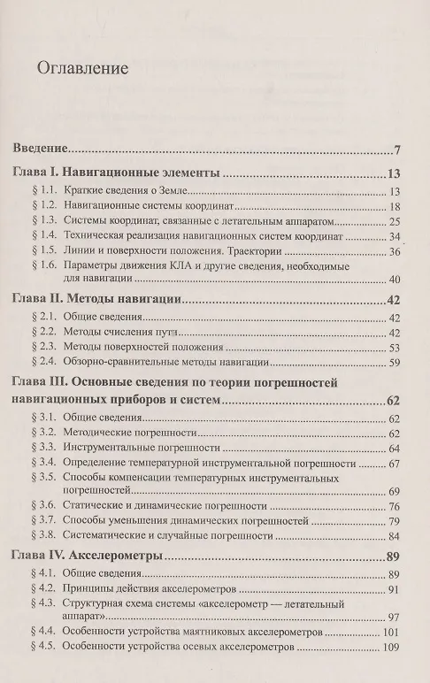 Книга Основы космической навигации () — 2