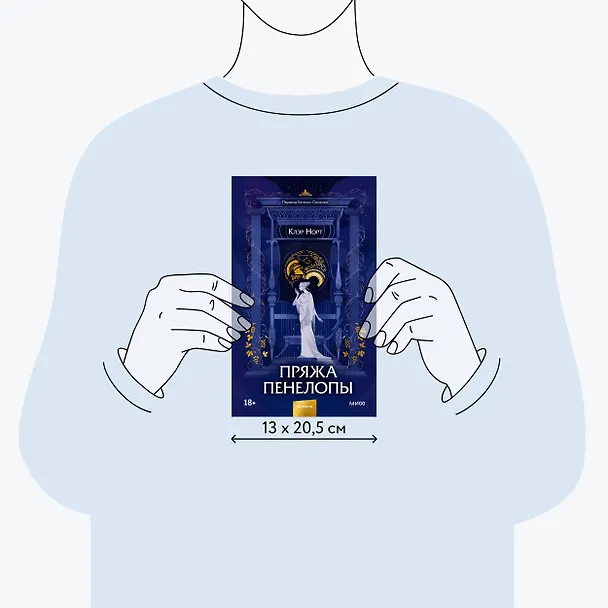 Книга Пряжа Пенелопы (Клэр Норт) — 8