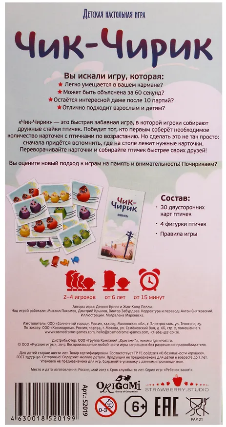 Настольная игра Cosmodrome Games Чик-Чирик   Артикул 52019/52018 2604539 — 2