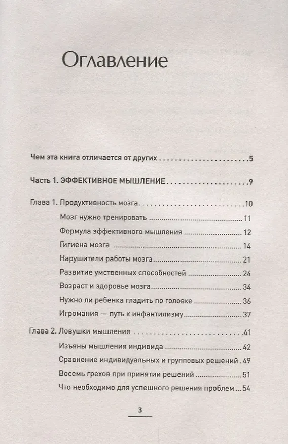 Книга Развиваем мышление, сообразительность, интеллект. Книга-тренажер (Виктор Шейнов) — 2