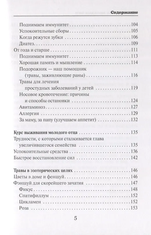 Книга Травник для молодых мам (Антонина Морозова) — 4