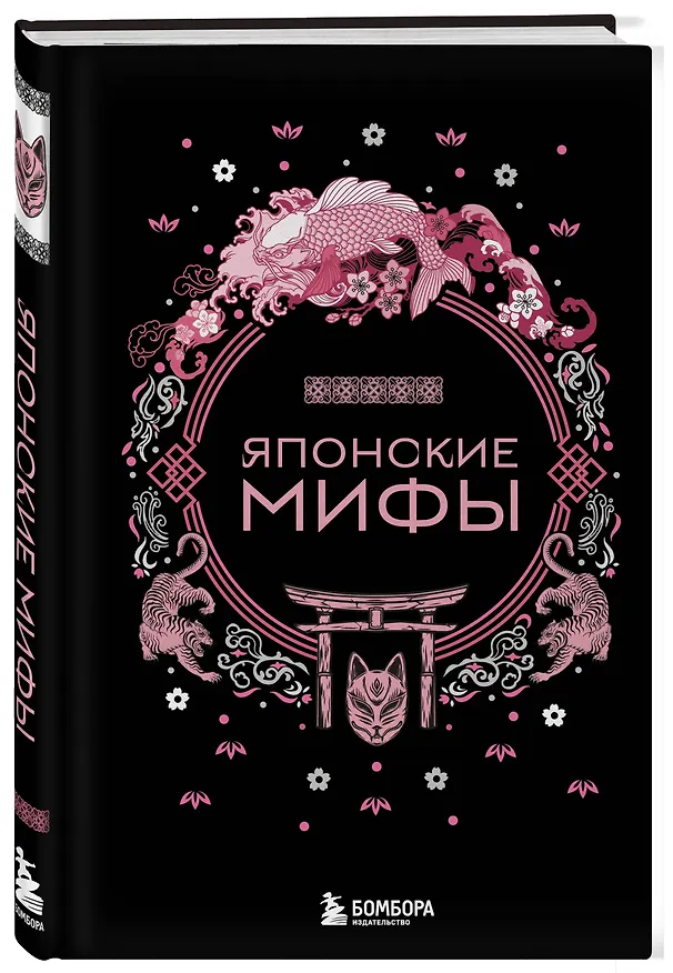 Книга Японские мифы () — 6