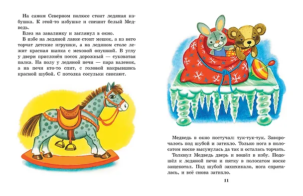 Книга Дед Мороз и лето. Сказки (Василий Ливанов) — 12