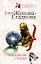 Колдовские страсти (мягк) (Детективный дамский клуб). Жукова-Гладкова М. (Эксмо) — 2162583 — 1